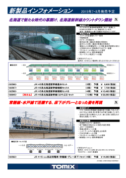 JR H5系北海道新幹線（はやぶさ）