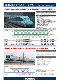 JR H5系北海道新幹線（はやぶさ）