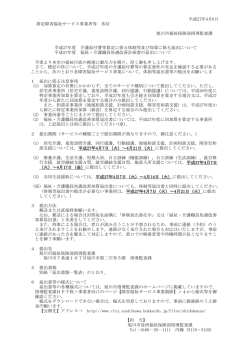 （通知文）PDF