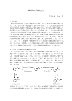 触媒的不斉酸化反応