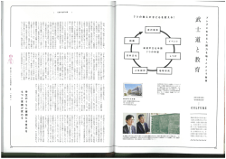 本校インタビュー記事 - 新渡戸文化中学高等学校ホームページ