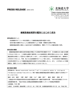（医学研究科 准教授 若尾 宏）（PDF）