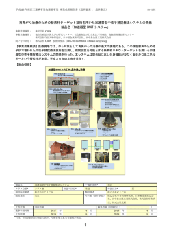 製品概要 - MEDIC 医工連携による医療機器の事業化ポータルサイト