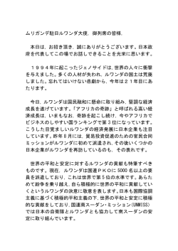 中根外務大臣政務官スピーチ