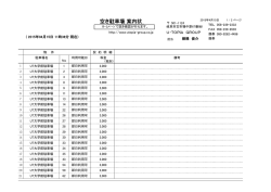 空き駐車場 案内状