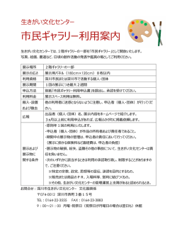 利用案内 (PDF 231KB)