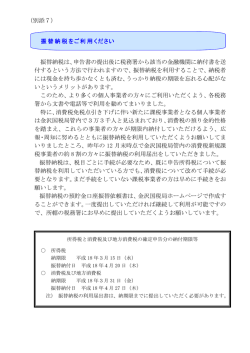 （別添7） 振替納税をご利用ください 振替納税は、申告書の提出後に