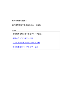 共同利用者の範囲