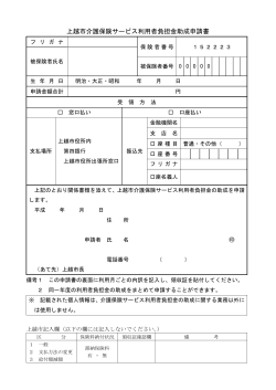 上越市介護保険サービス利用者負担金助成申請書 [PDFファイル／162KB]