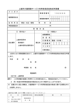 上越市介護保険サービス利用者負担金助成申請書 [PDFファイル／162KB]