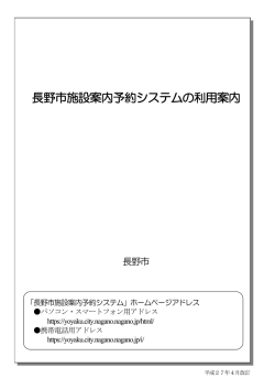 長野市施設案内予約システムの利用案内