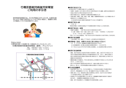 行橋京都病児病後児保育室 ご利用の手引き