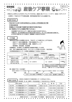 産後ケア事業ご案内（PDF形式 174キロバイト）