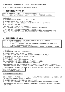 各種集団検診・医療機関検診 メールフォームからの申込手順 1 利用者