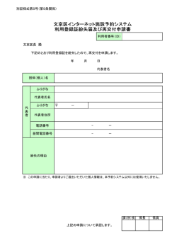 利用登録証紛失届及び再交付申請書