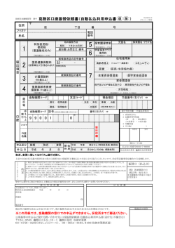 0 1 0 飾区口座振替依頼書（自動払込利用申込書 ） 9 9 0