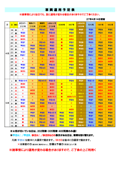 Page 1 京王カラー 電鉄カラー 楯縫号 しまねっこ号 しまねの木 2101号