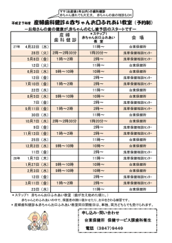 平成27年度産婦歯科健康診査・赤ちゃんお口ふれあい教室（PDF：257KB）