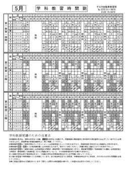 学 科 教 習 時 間 割 - デルタ自動車四条教習所