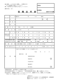 復職証明書(PDF文書)