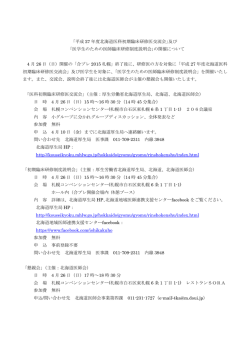 ｢平成 27 年度北海道医科初期臨床研修医交流会｣及び