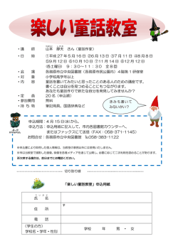 ・講 師 山本 静夫 さん（童話作家） ・日 時 ①平成 27 年 5 月