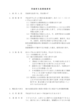 H27嘱託員募集要項[PDF：149KB]