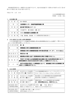 北部清掃センター 焼却炉設備等補修工事