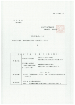 学 生 各 位
