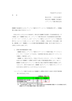 平成 27 年 4 月 6 日 各 位 株式会社 三井住友銀行 株式会社 SMBC