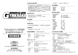 特別規則書