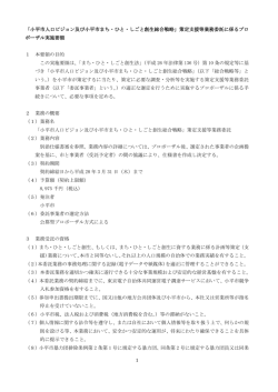 プロポーザル実施要領（PDFファイル 837KB）