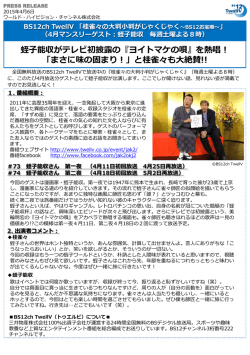 蛭子能収がテレビ初披露の - BS12 TwellV(トゥエルビ)