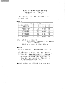 狂犬病予防注射日程（10月）(PDF文書)