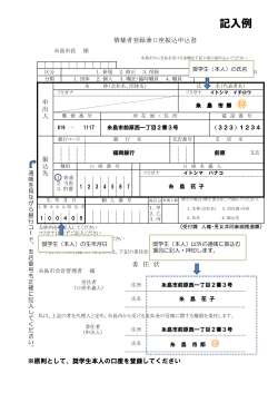 記入例 - 糸島市