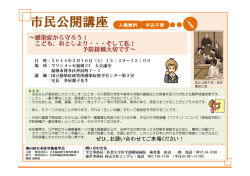 市民公開講座 - 株式会社 コングレ