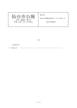 （平成27年4月8日発行） (PDF:79KB)