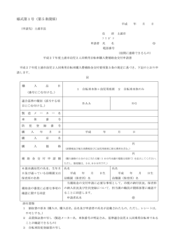 様式第1号（第5条関係）