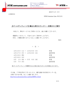 【ゴールデンウィーク】輸出入発行カウンター・営業日のご案内