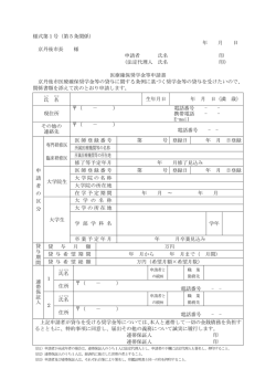 様式第1号（第5条関係） 年 月 日 京丹後市長 様 申請者 氏名 印 (法定