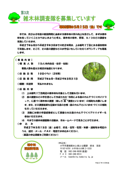募集期限は5月15日（金）です