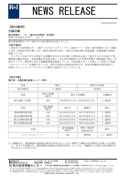 大陽日酸の発行体格付A[安定的]、CPa-1を維持