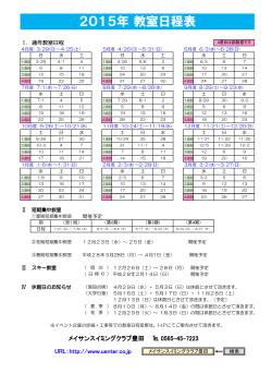 2015年 教室日程表