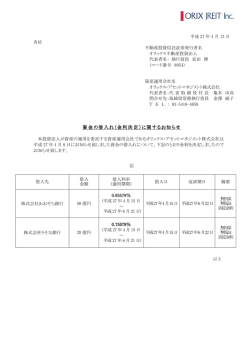 資金の借入れ（金利決定）に関するお知らせ 資金の借入れ（金利決定）