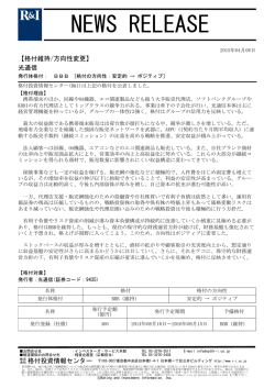 方向性をポジティブに変更 - 格付投資情報センター