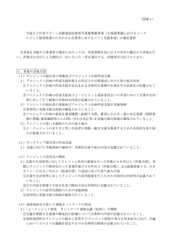 別紙1(PDF:90KB)