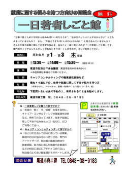 一日若者しごと館 (PDF：395KB)