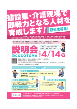 建設業や介護現場で働く為の基礎能力~技能士格等を座学研修で習得後