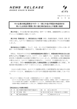 中小企業の商品開発をサポート！