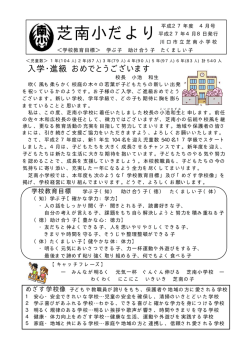 学校だより 4月号